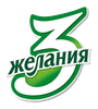 3 желания